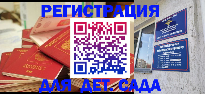 регистрация для дет. сада в Нерчинске