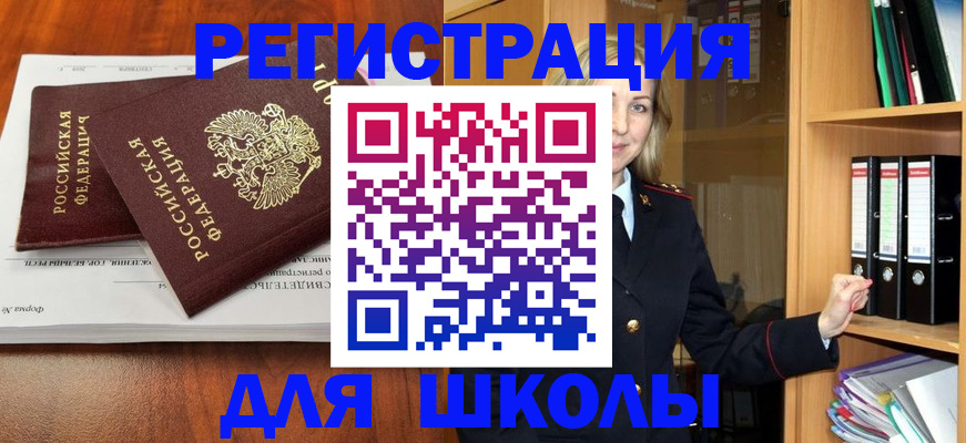 прописка для работы в Нерчинске