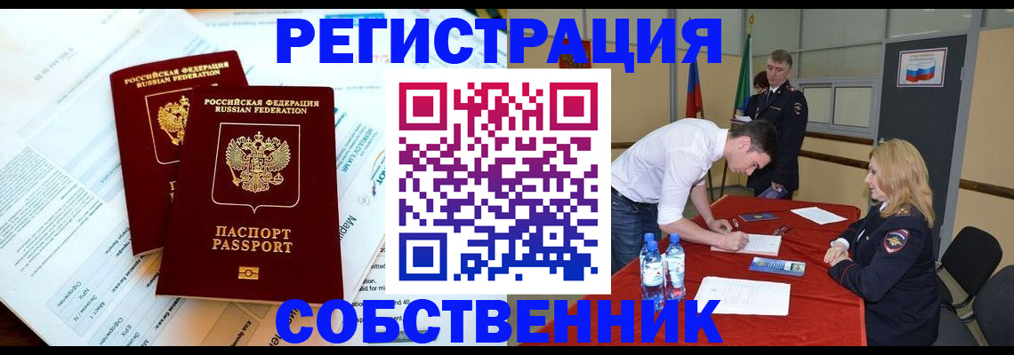 прописка в Нерчинске